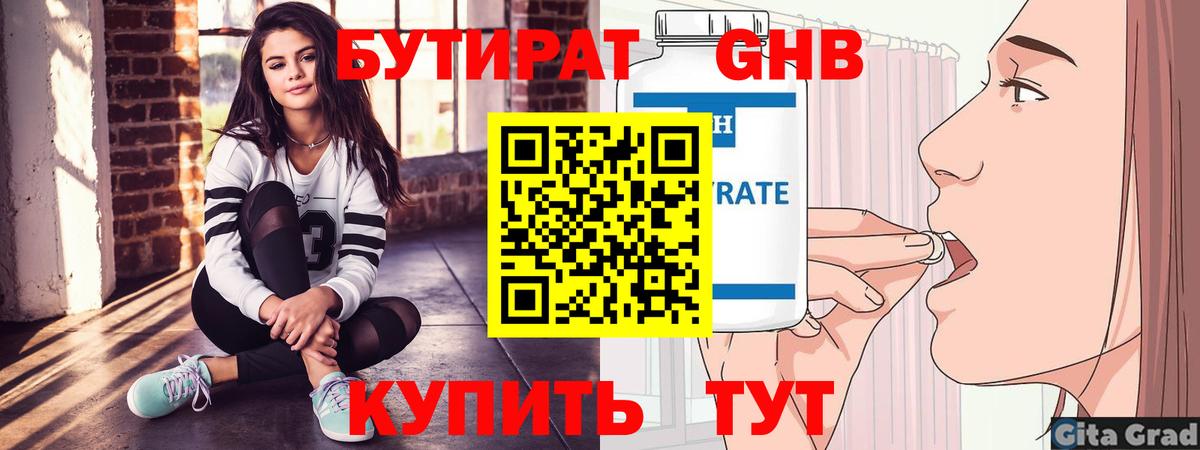 Бутират  Бутират оксана  Вход с VPN  Екатеринбург 