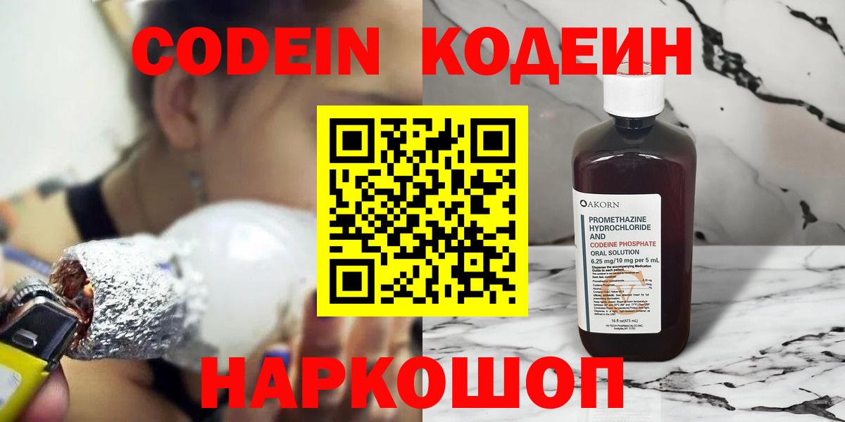 Кодеиновый сироп Lean Purple Drank Екатеринбург