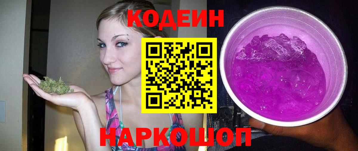 Екатеринбург  Codein напиток Lean (лин)  Вход с VPN 
