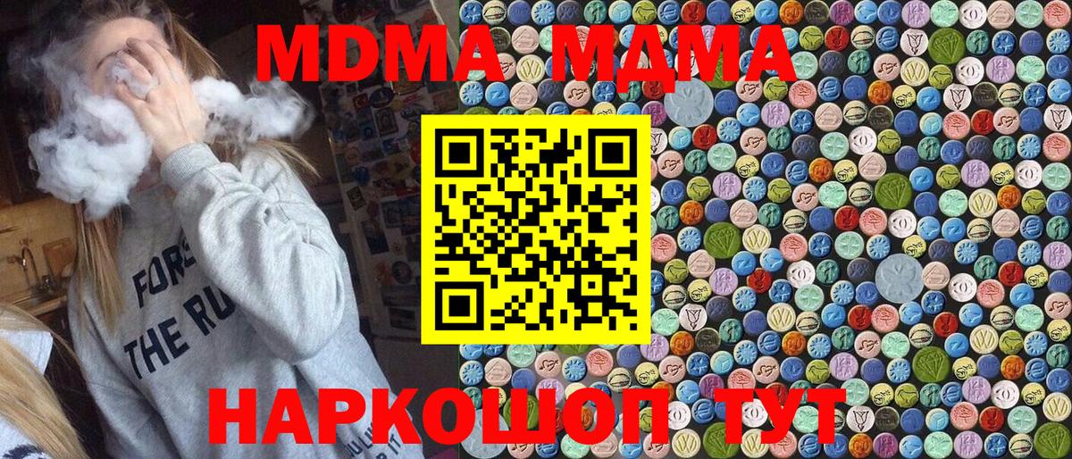 MDMA кристаллы  МДМА Molly  МДМА  Екатеринбург  Вход с VPN 